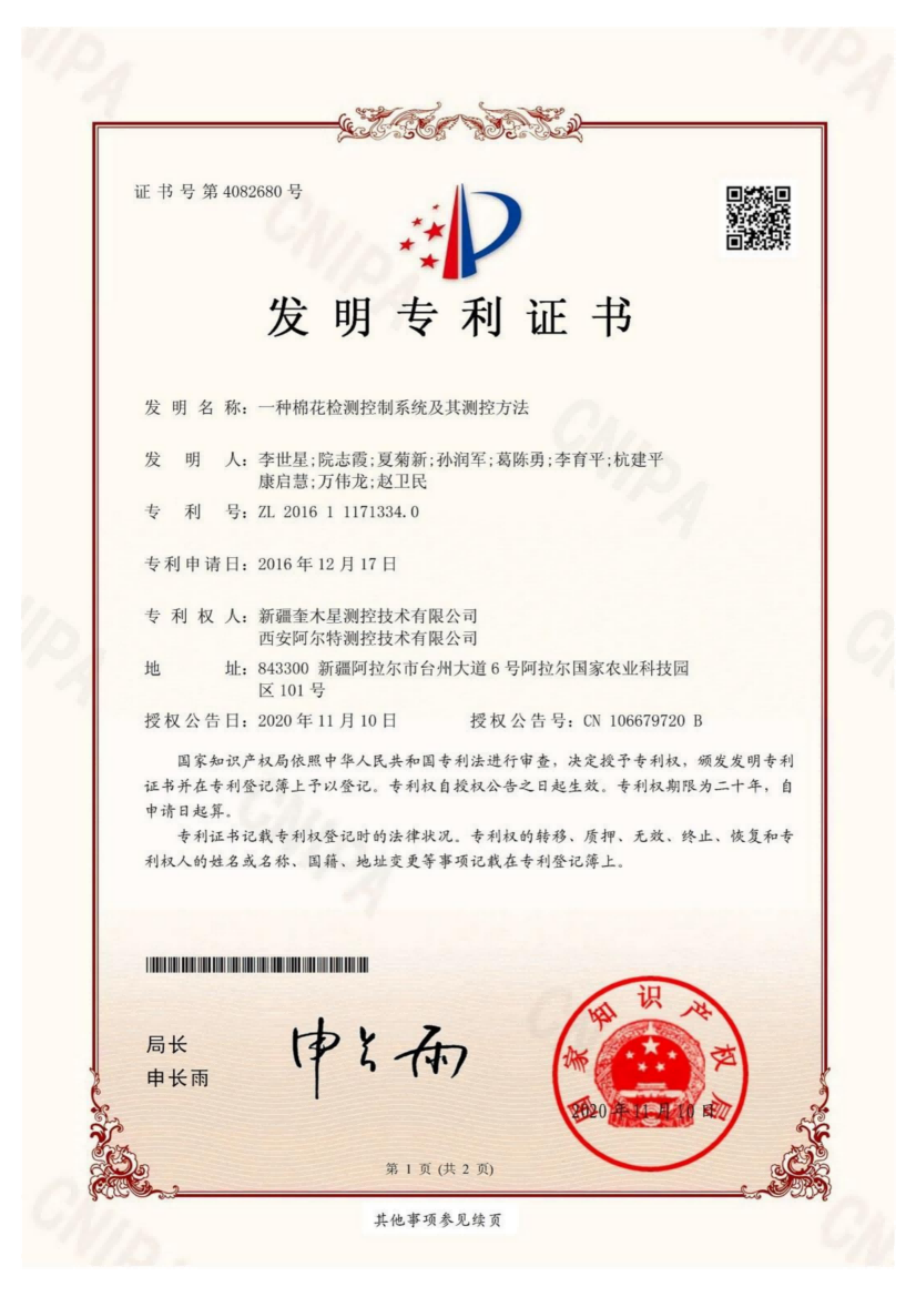 专利证书1